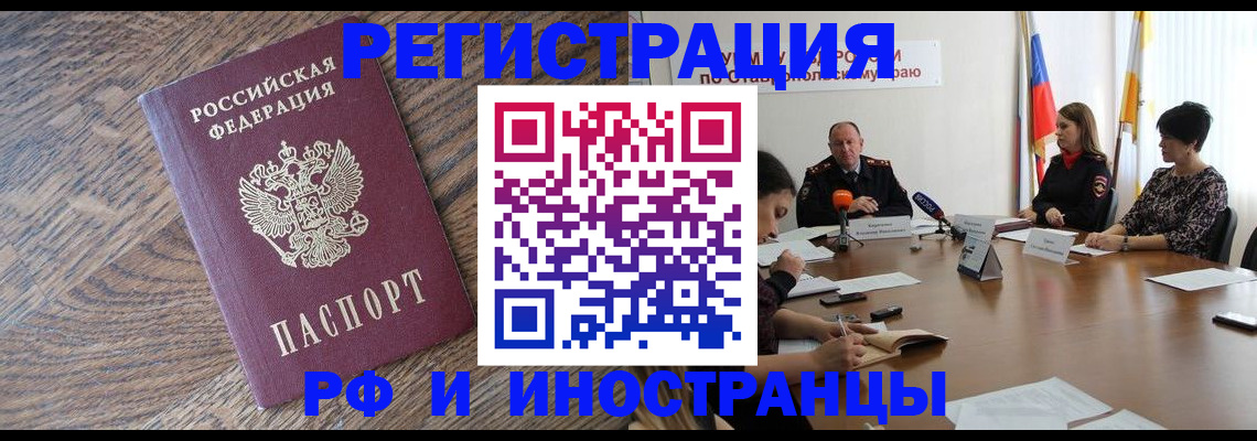 постоянная прописка по договору в Ессентуках